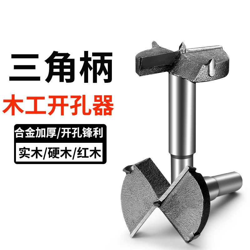 木工开孔器钻头打孔扩孔沉孔神器手电转钻木板金属专用工具大全