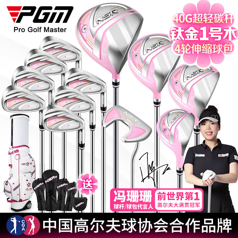 PGM 送伸缩包！高尔夫球杆全套 女士职业套杆 超轻碳素杆 高反弹