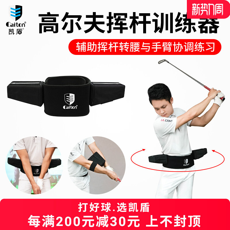 凯盾高尔夫挥杆练习器腰部转身