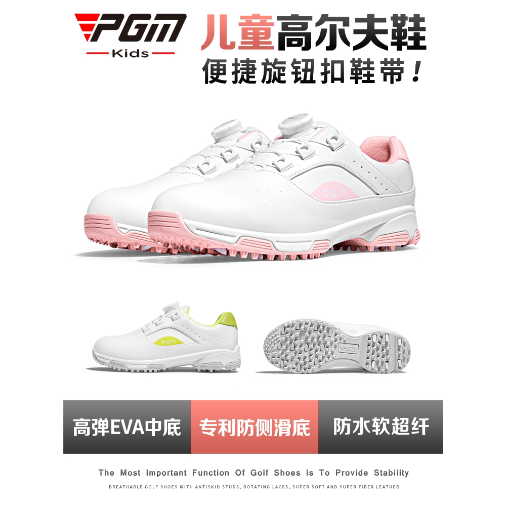 PGM 儿童高尔夫球鞋旋钮鞋带男女青少年防水专利防侧滑童鞋运动鞋