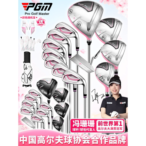 高尔夫球杆PGM女士全套球杆