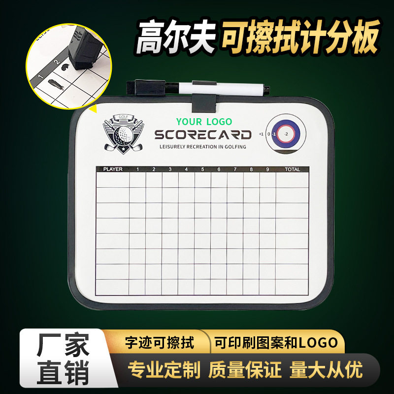 高尔夫计分板 可擦写小白板积分比赛计分双面写字板 高尔夫积分器