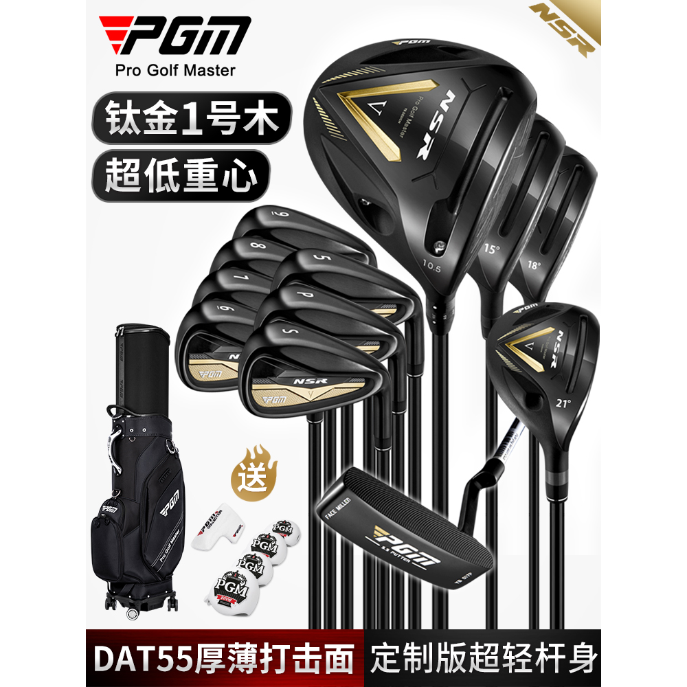 高尔夫套杆全套配球包男高端球杆12支杆高反弹钛合金杆面超轻杆身