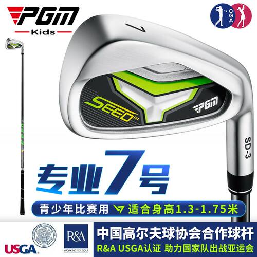 高尔夫球杆儿童7号铁PGM