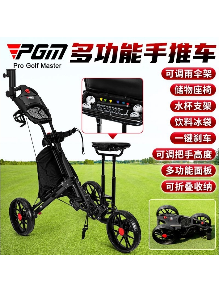 PGM 高尔夫三轮球包手推车带刹车可折叠收纳袋雨伞架水杯架带座椅