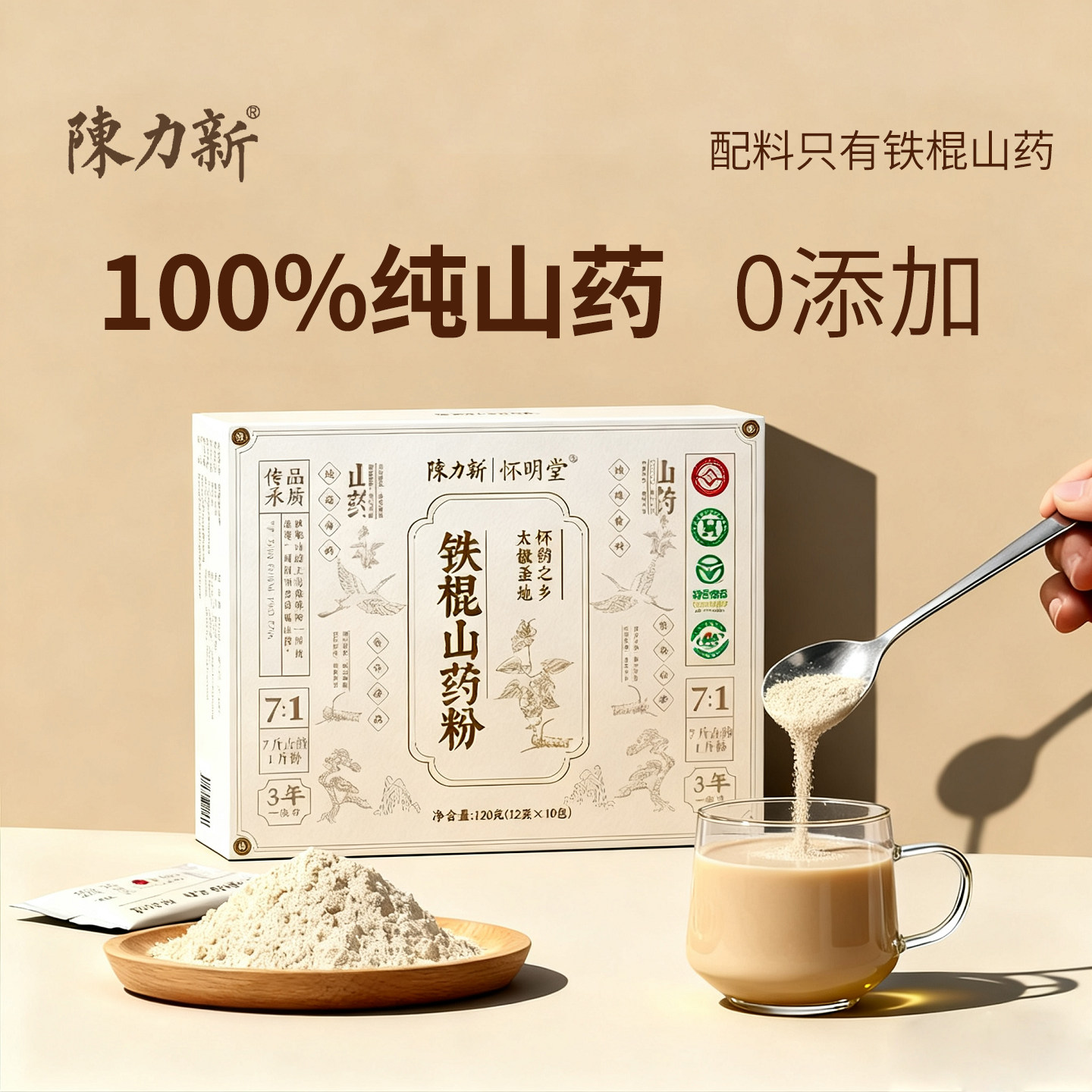 陈力新怀明堂纯铁棍山药粉干粉