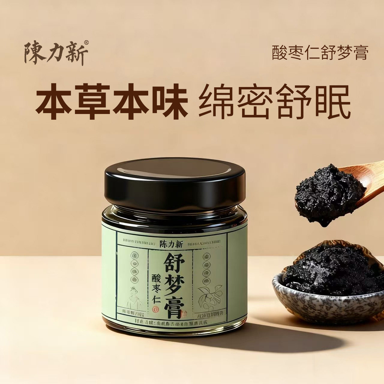 陈力新酸枣仁舒梦膏安茯苓神助桑葚眠茶汤睡前失改桂圆眠多善梦睡