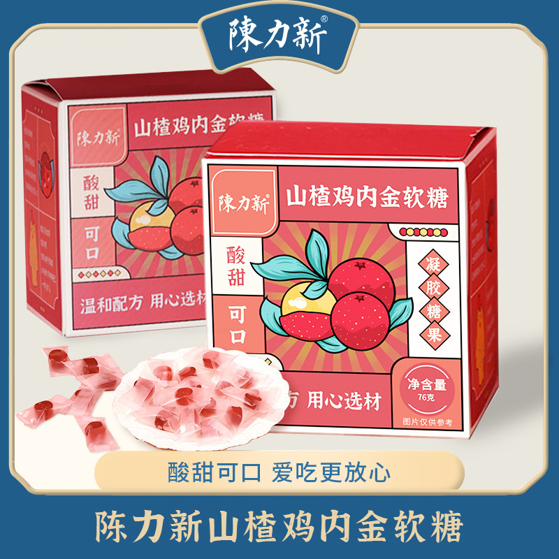 陈力新山楂鸡内金软糖儿童六物膏脾胃咀嚼片宝宝积食厌食爱吃零食