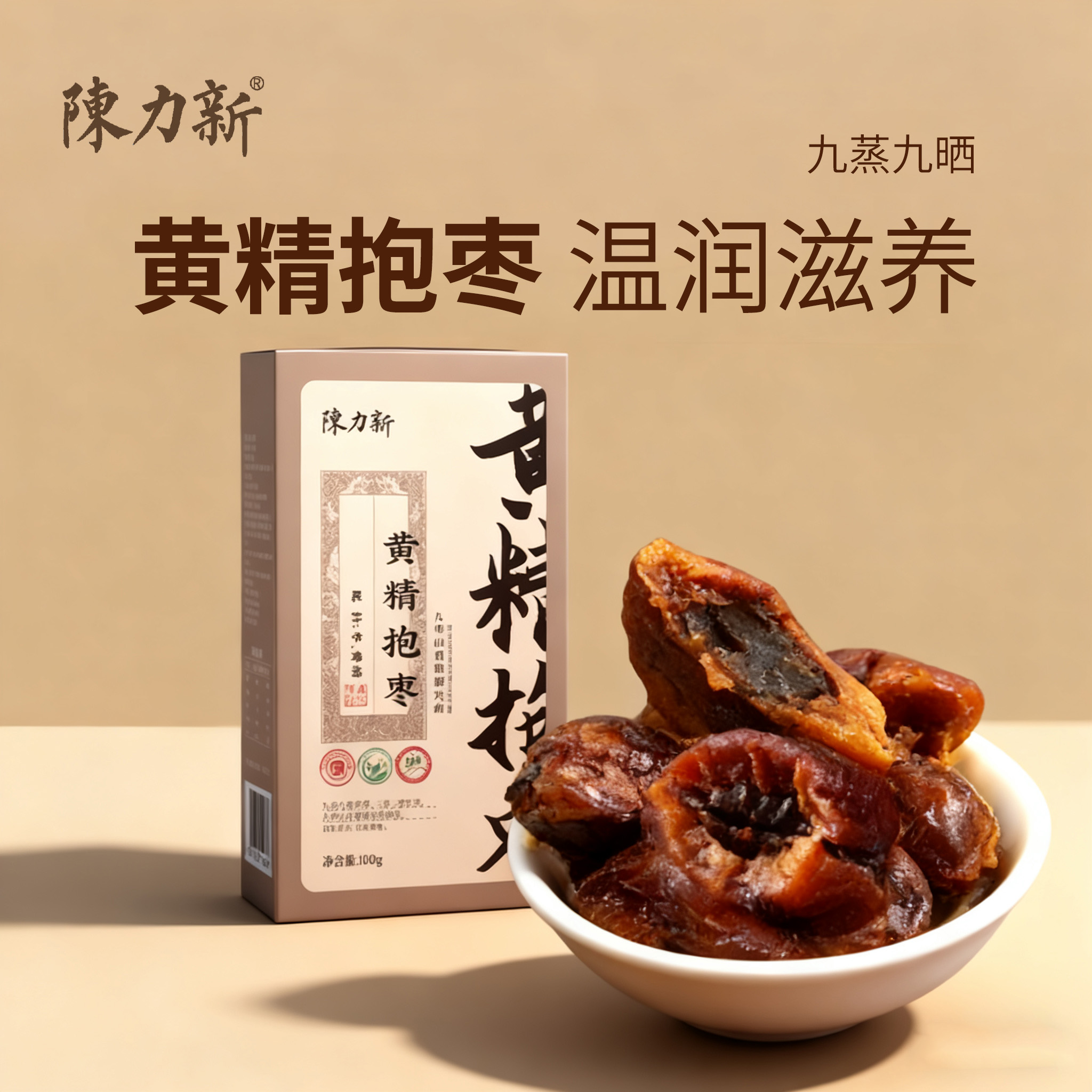 陈力新黄精抱枣九制黄精开袋即食