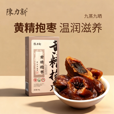 陈力新黄精抱枣九制黄精开袋即食