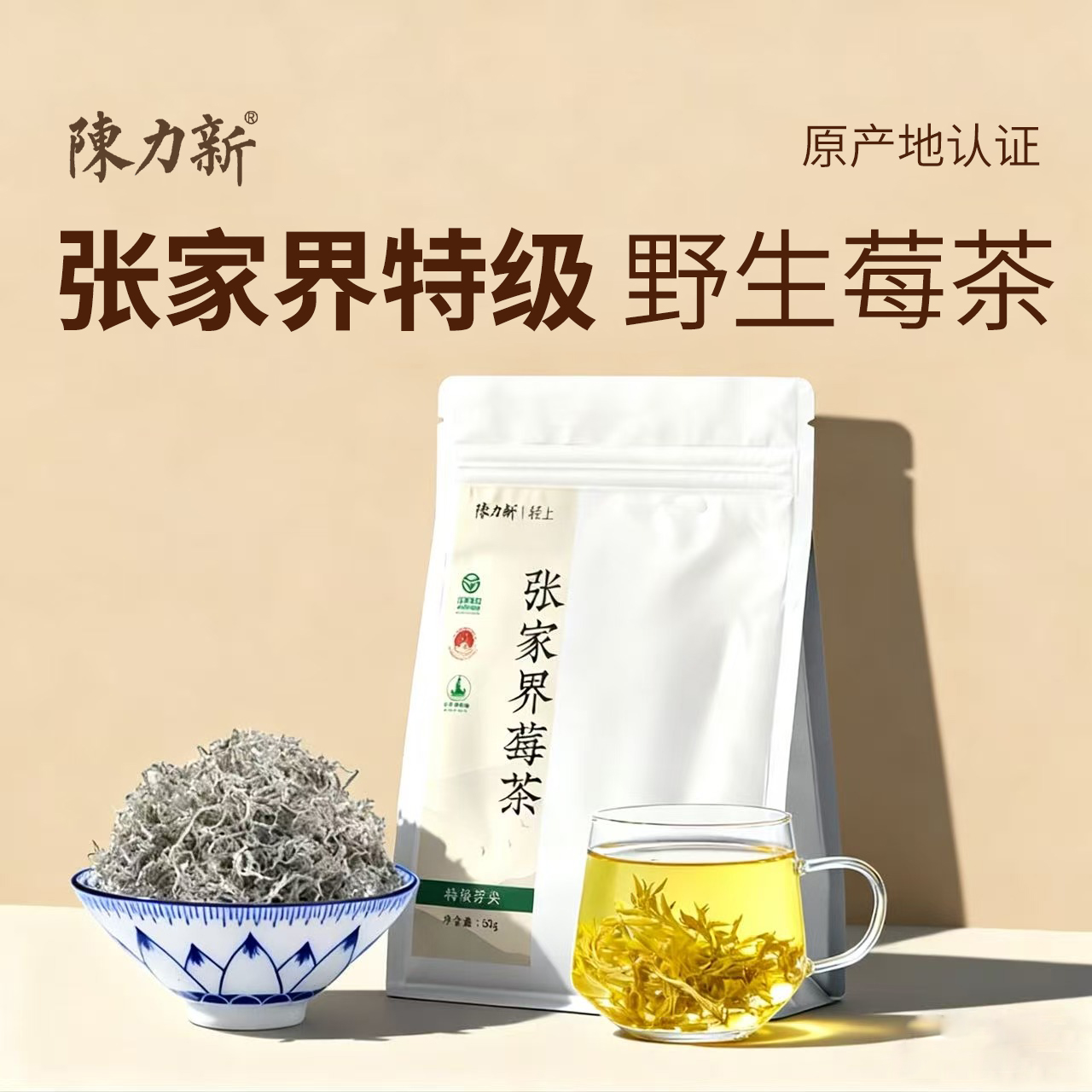 陈力新特级张家界牙尖莓茶龙须级