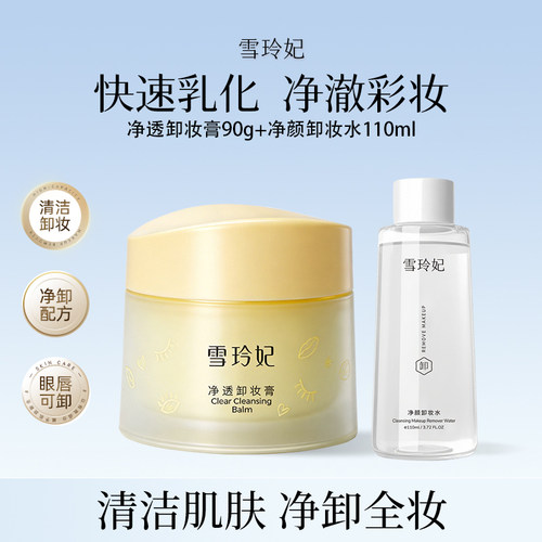 雪玲妃净透卸妆膏90g面部清洁
