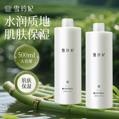 雪玲妃薏仁精华柔肤水500ml补水保湿 爽肤水化妆水面部护理女学生