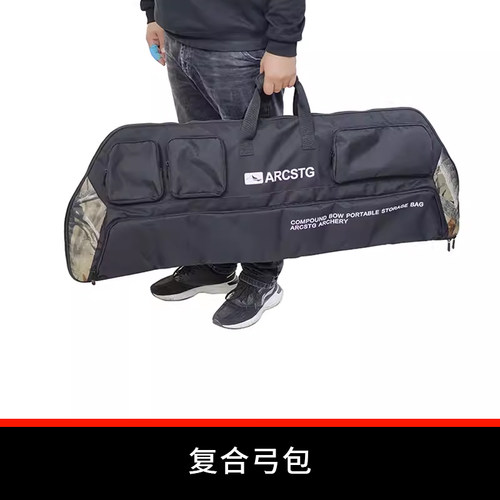 ARCSTG 复合弓便携收纳包射准复合弓轻量化多功能收纳弓包手提