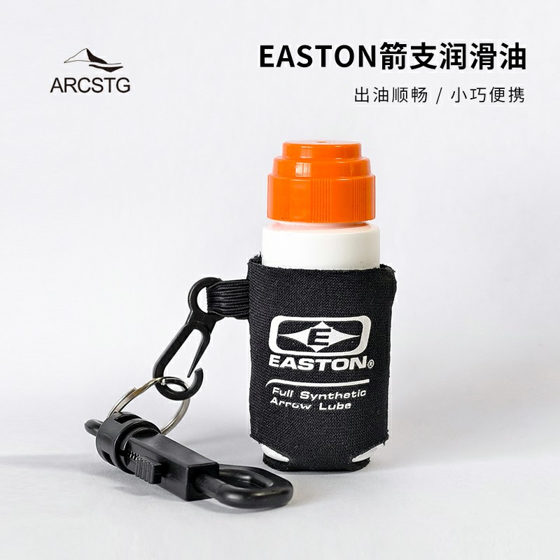 ARCSTG箭支EASTON伊斯顿箭支润滑油拔箭工具
