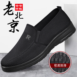 老北京布鞋 男官方旗舰店官网新款 老人透气工作黑色网面软底爸爸鞋