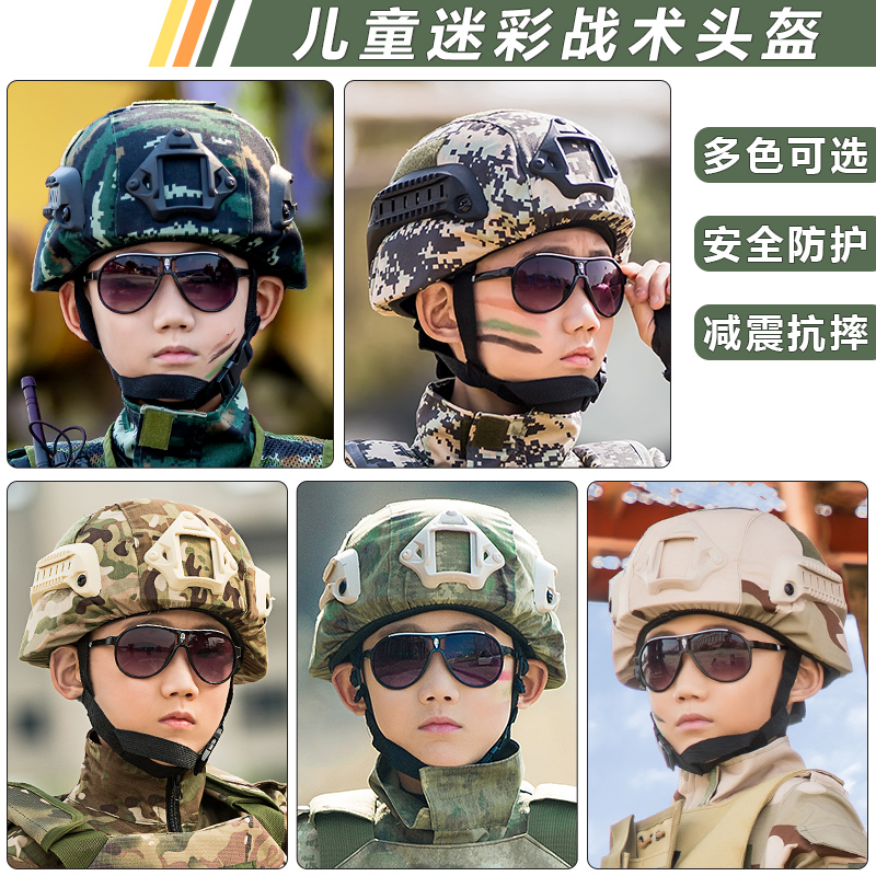 【搭配头盔+鸭舌帽】儿童战术头盔搭配迷彩服特种兵套装防护头盔