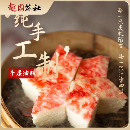 趣园茶社包子豆沙包小吃流沙包半成品早点食物早餐加热早饭即食