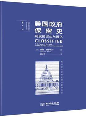 RT正版 美国保密史:制度的诞生与进化:a history of secrecy in the united states government 9787515517711  金城出版社