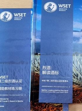 WSET第二级烈酒认证辅助教材练习册（只有练习册）