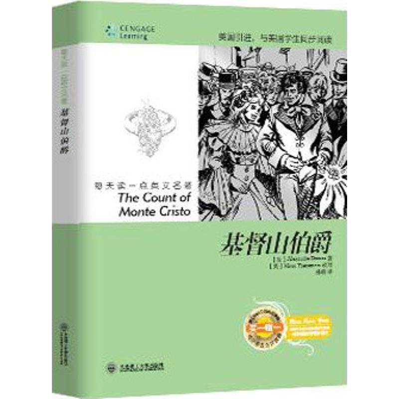 基督山伯爵 9787561178027 大连理工大学出版社 [法] 大仲马（Alexandre Dumas）,[美] 山水本（Mitsu