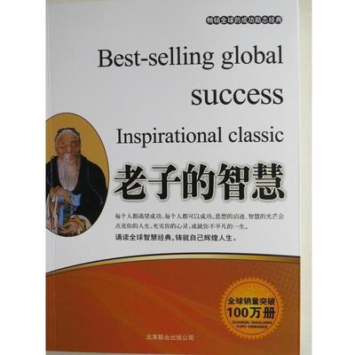老子的智慧 9787550201170 京华出版社 张艳玲 编