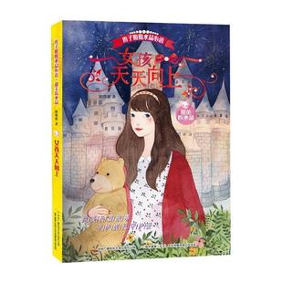 中央广播电视大学出版 社 郁雨君 辫子姐姐水晶心语 国开童媒 9787304075231 著 编 女孩天天向上