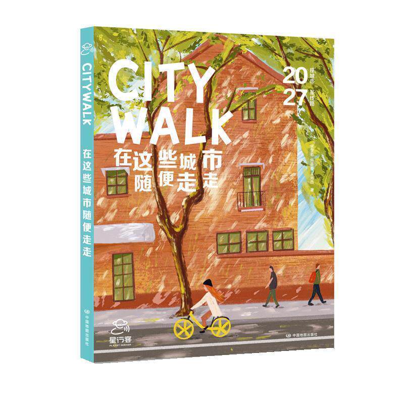 CITYWALK在这些城市随便走走 9787520445306 中国地图出版社 何望若,何苗苗,吴雨杏
