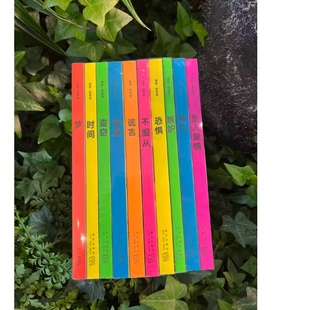 读库哲学系全10册（梦+时间+盗窃+报复+谎言+不服从+恐惧+嫉妒+死亡+坠入爱情）