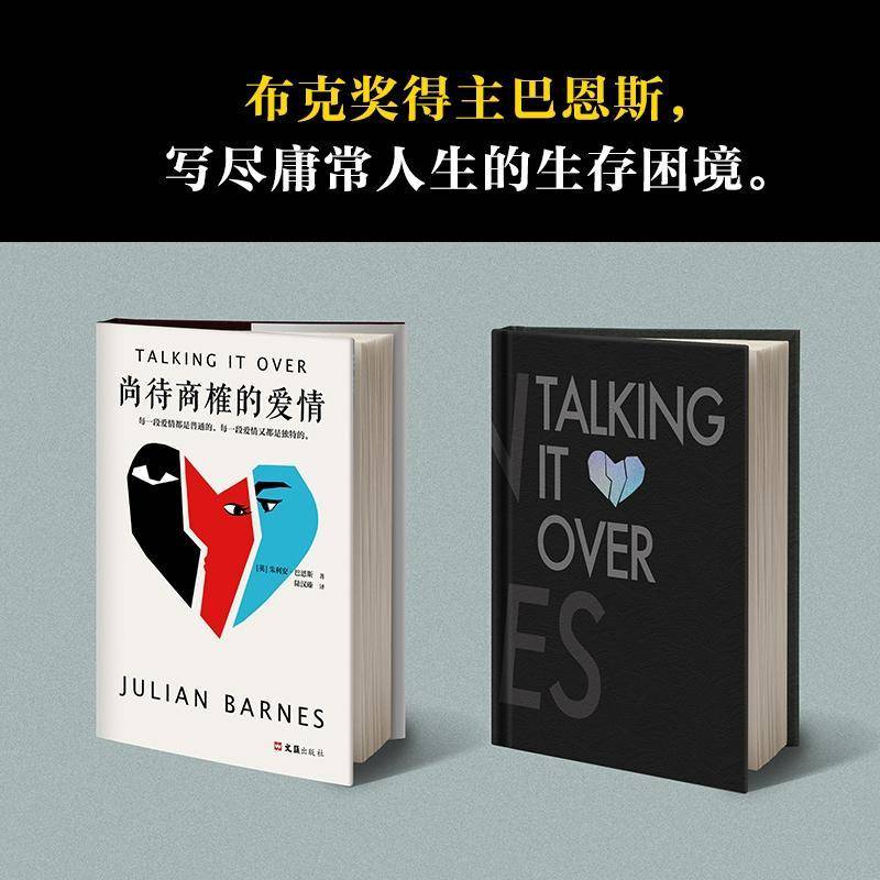 RT正版 尚待商榷的爱情 9787549630479  文汇出版社