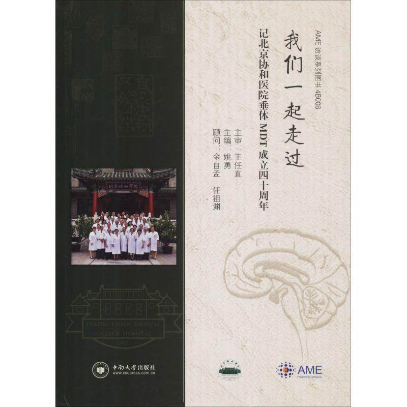 我们一起走过 姚勇 编 9787548726371