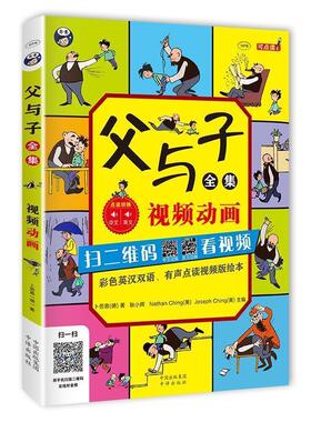 父与子全集 埃奥卜劳恩 9787500141150 中国对外翻译出版公司