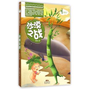 李彩云 沙漠之战 社 花城出版 著 9787536073449