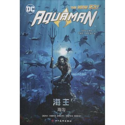 海王1:海沟 9787541082252 四川美术出版社 (美)杰夫·约翰斯