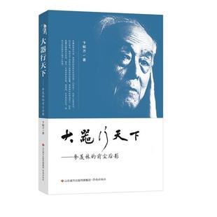 济南出版 大器行天下：季 9787548837664 羡林 社 前尘后影