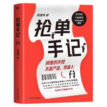抢单手记 倪建伟 著 9787213104350图片