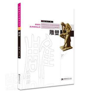 陈辉 雕塑 社 西南师范大学出版 朱广 9787569700831