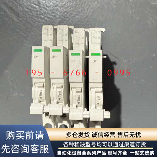 Acti9 iOF辅助触点，型号A9A26924，实物议价产品