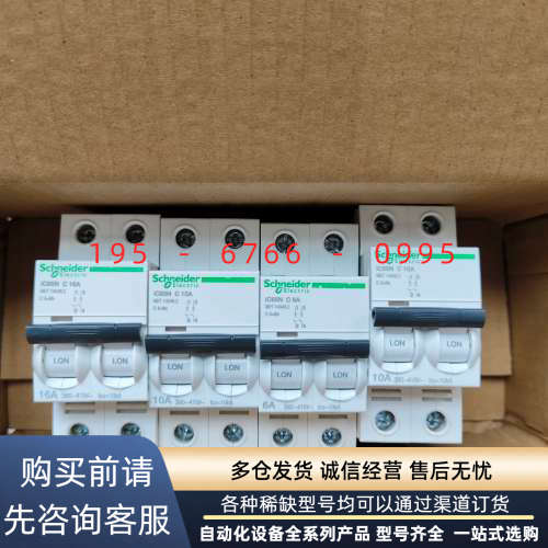 小型断路器iC65N  2P  C10A  2只，16议价产品