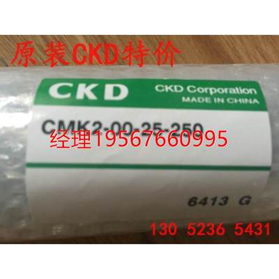 询价CKD 喜开理紧固型气缸CMK2-00-25-250-T0H-D全新，货议价