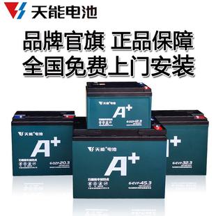 48v60v72v 天能电动电瓶车电池原厂三轮车大容量电瓶以旧换新安装