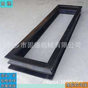 耐磨橡胶密封垫长2084mm宽684mm 批量生产振动筛用方形橡胶软连接