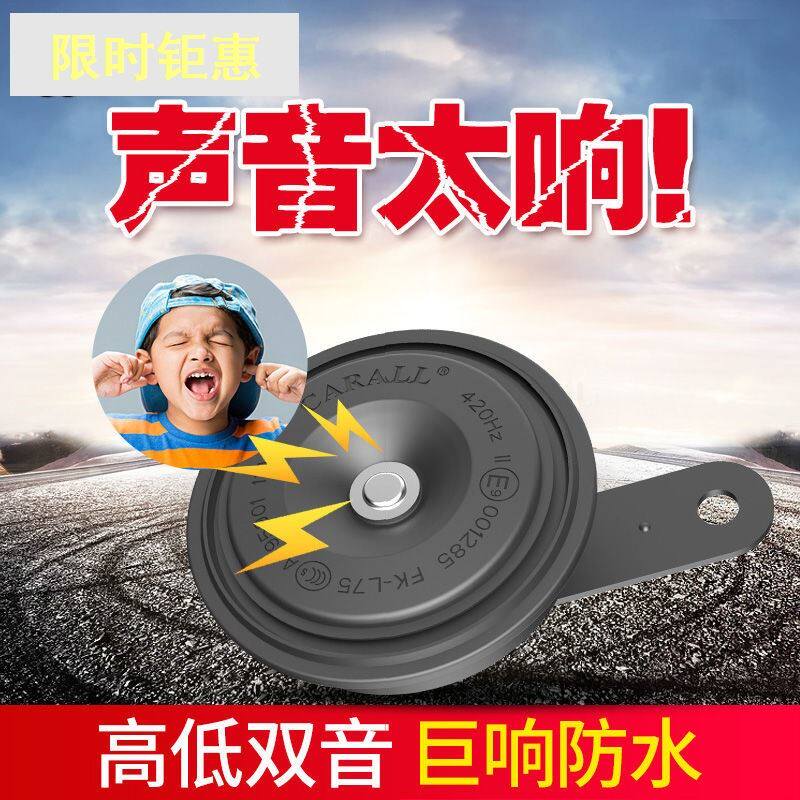 电动车喇叭通用大声音汽车2v小轿车高低音鸣笛盆型鸣笛防水通用