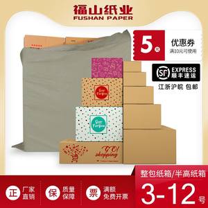福山纸业包装盒1-12号三层特硬快递纸箱五层加厚打包纸盒箱子