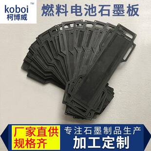 燃料电池石墨板定 工优质石墨制品供应厂家 做石墨双极板定 制加