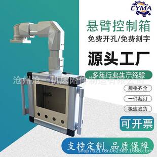 箱数控系统操作箱 机床悬臂控制箱支架箱7寸10寸铝合金触摸屏吊装