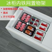 冰柜隔板网分隔栏分割网格雪糕柜内置冷冻室冷藏展示柜分类分层架