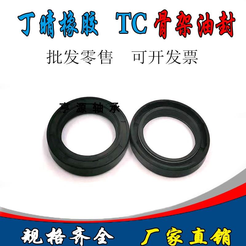 TC骨架油封25*47/50/52/55/62x5/7/8/10/12油封 密封圈25x47x7