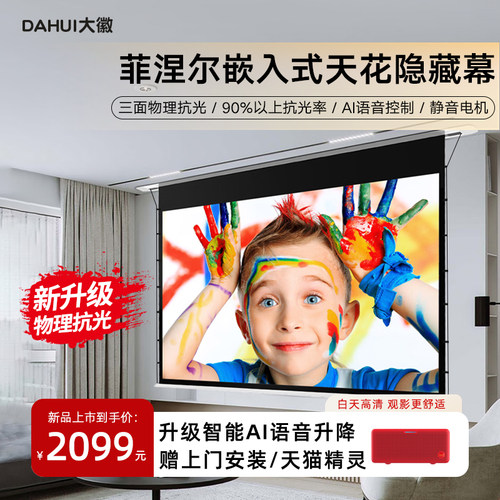 大徽家用客厅菲涅尔抗光投影幕布