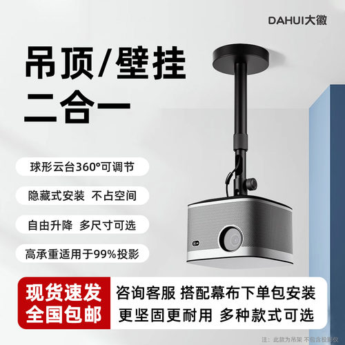 高承重投影仪家用吊顶壁挂架子